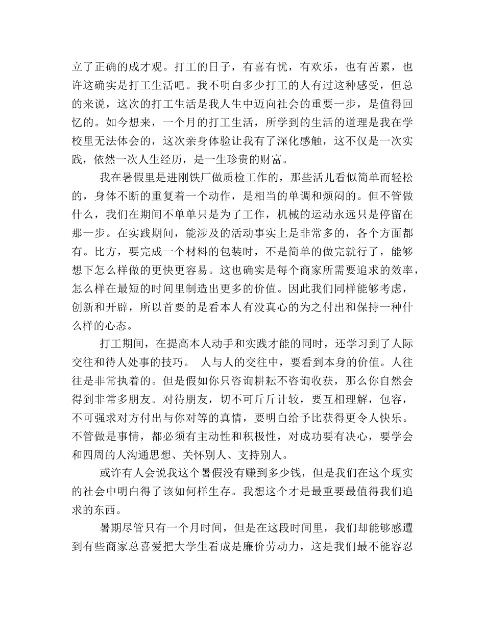 大学生暑期打工小结（通用） _第2页
