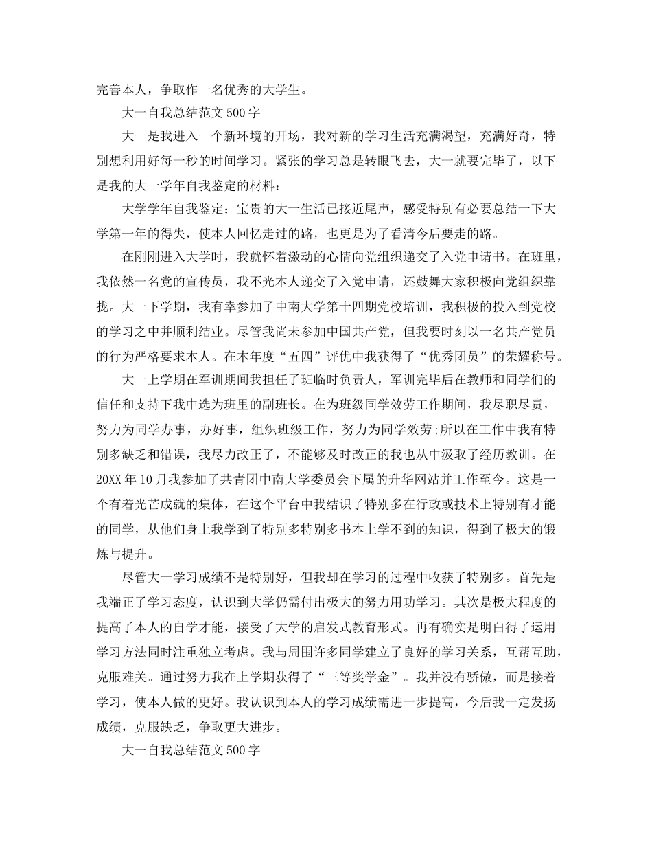 大一自我参考总结范文500字 _第2页