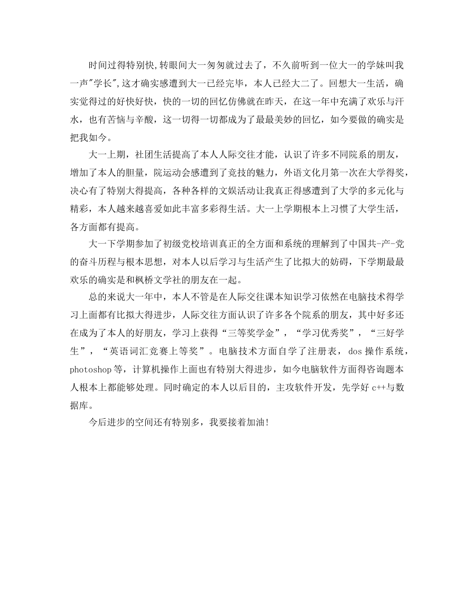 大一自我参考总结范文500字 _第3页