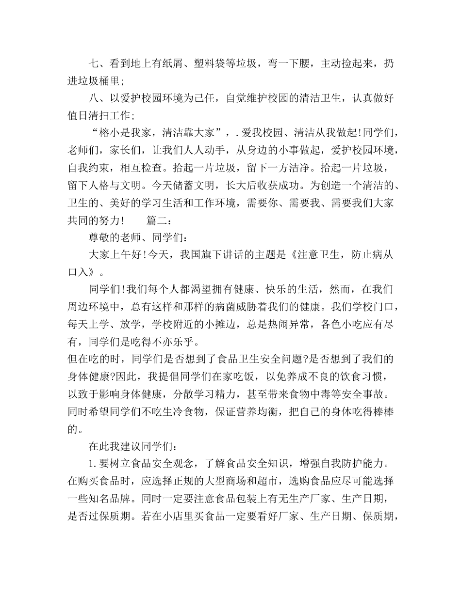 大学生注意卫生演讲稿精选多篇 _第2页