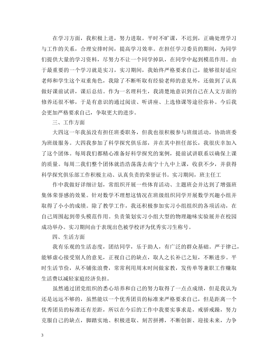 大学生团员自我鉴定模板 _第3页