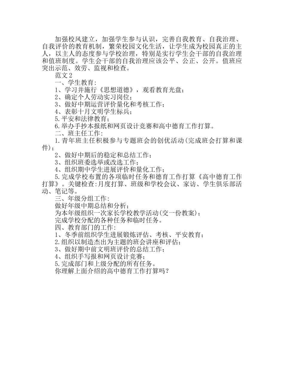 中学德育工作参考计划范文 (3)2 _第2页