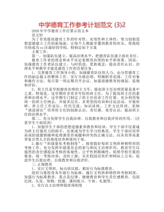 中学德育工作参考计划范文 (3)2 