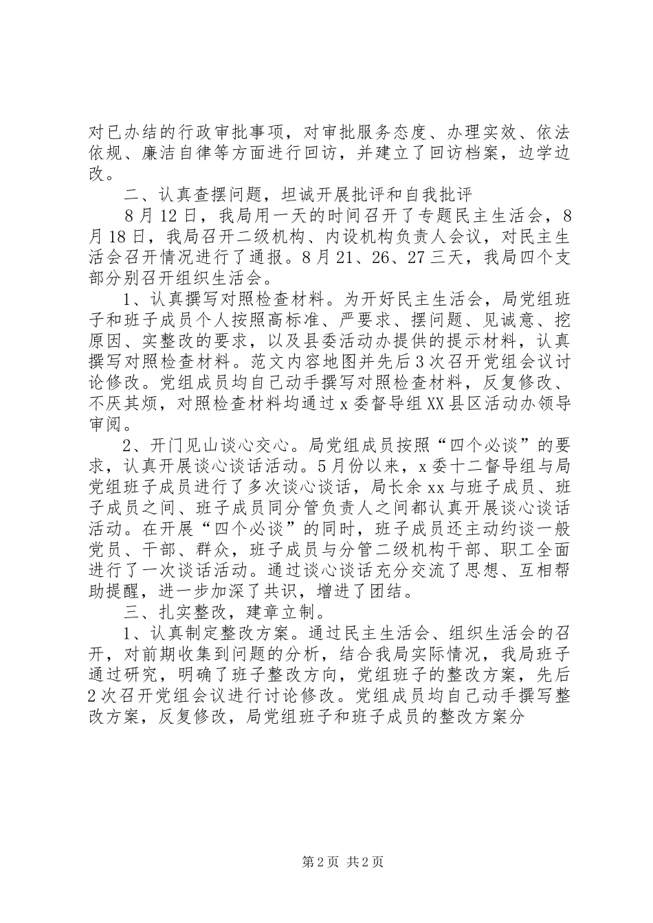 党的群众路线活动总结大会讲稿（教育局）_第2页