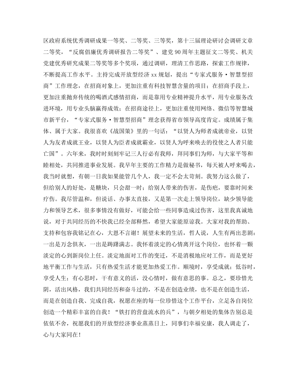 单位欢送会发言稿 _第2页