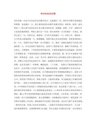 单位欢送会发言稿 
