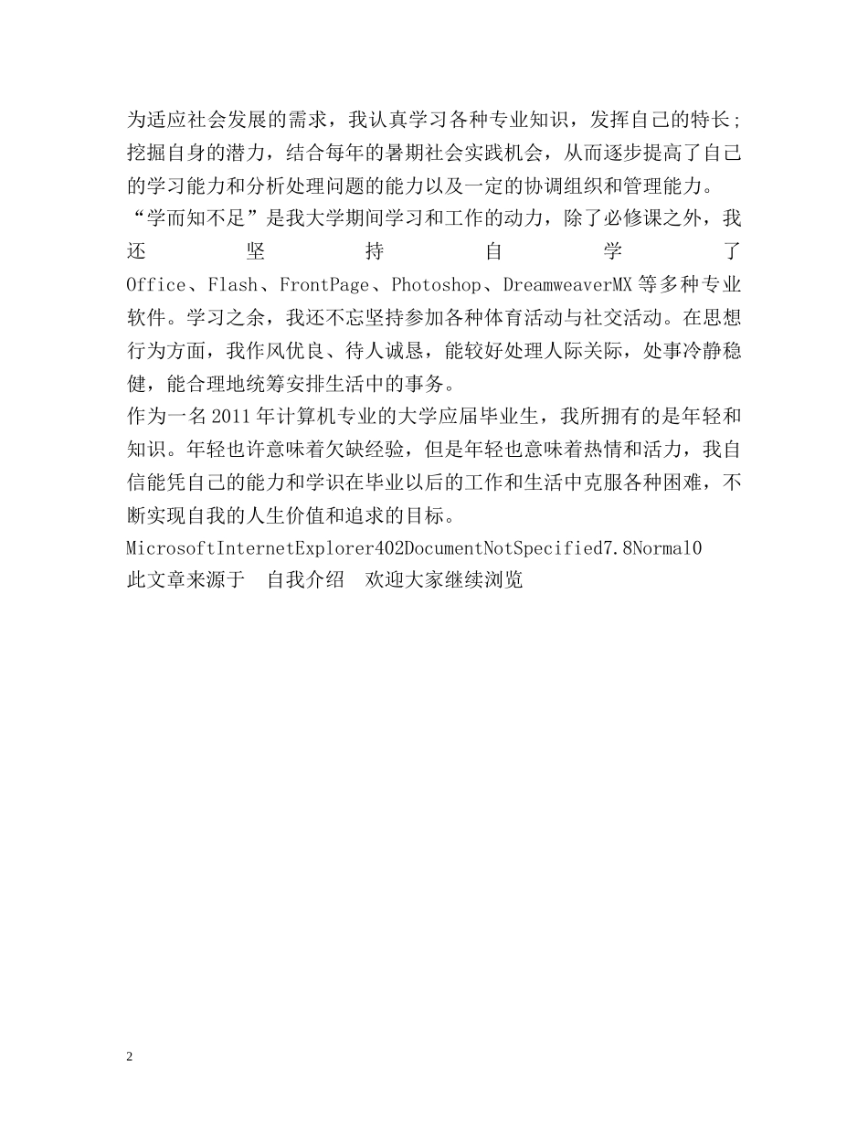大学三年生活的学生自我介绍 _第2页