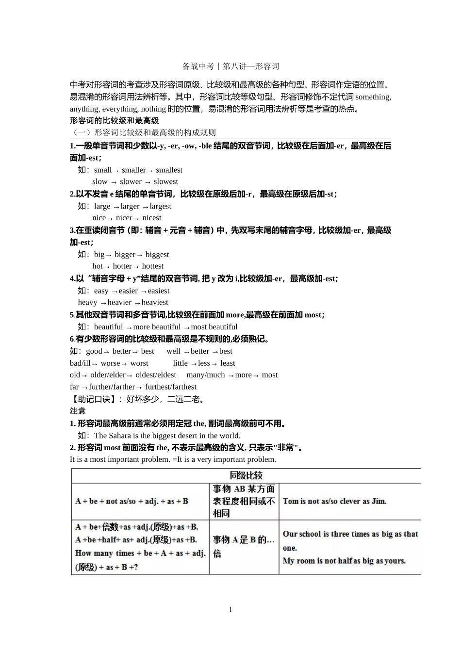 备战中考丨第八讲(形容词)_第1页