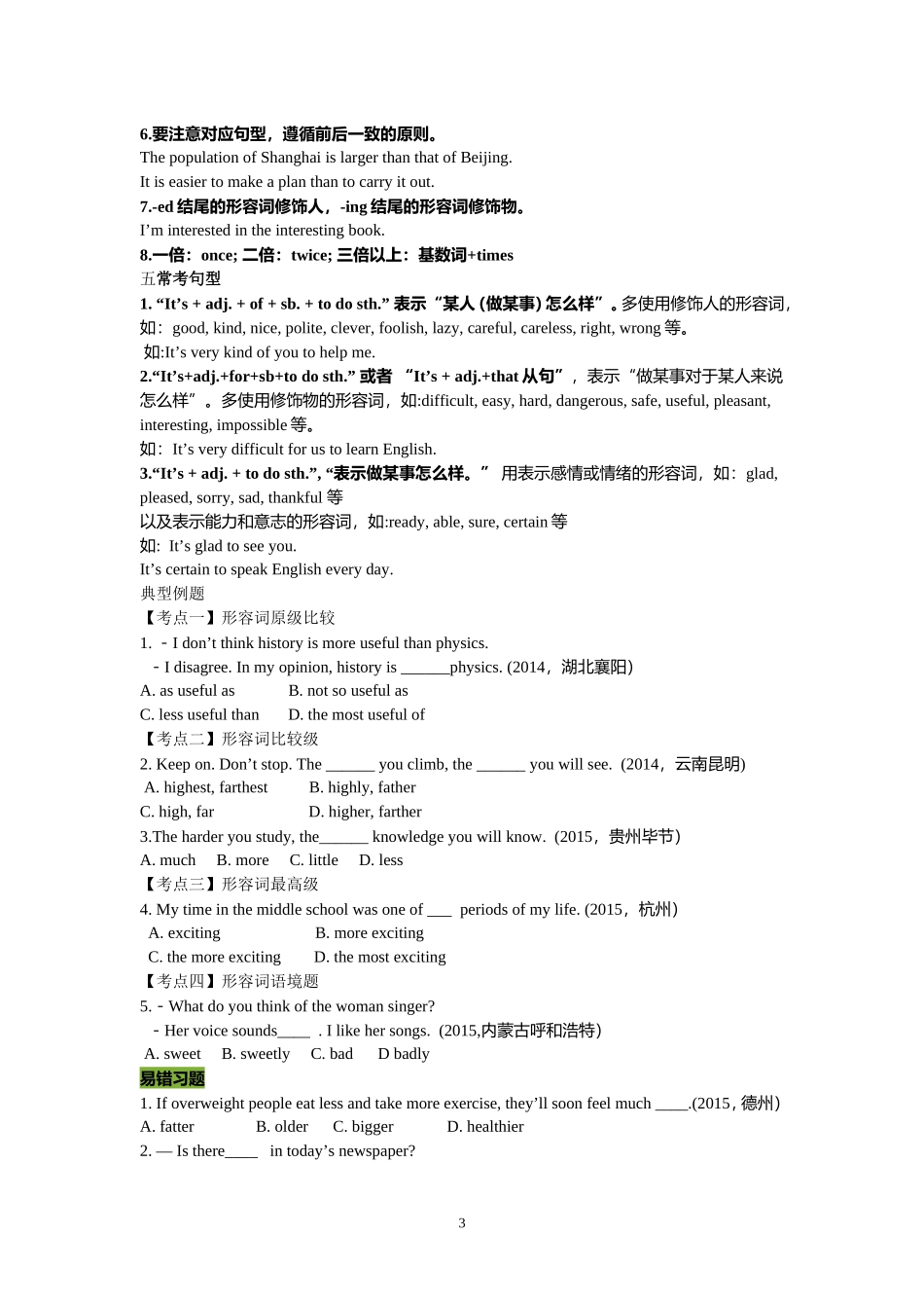 备战中考丨第八讲(形容词)_第3页