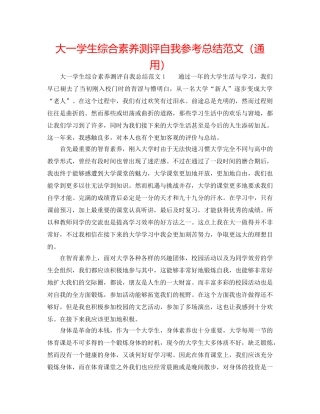 大一学生综合素质测评自我参考总结范文（通用） 