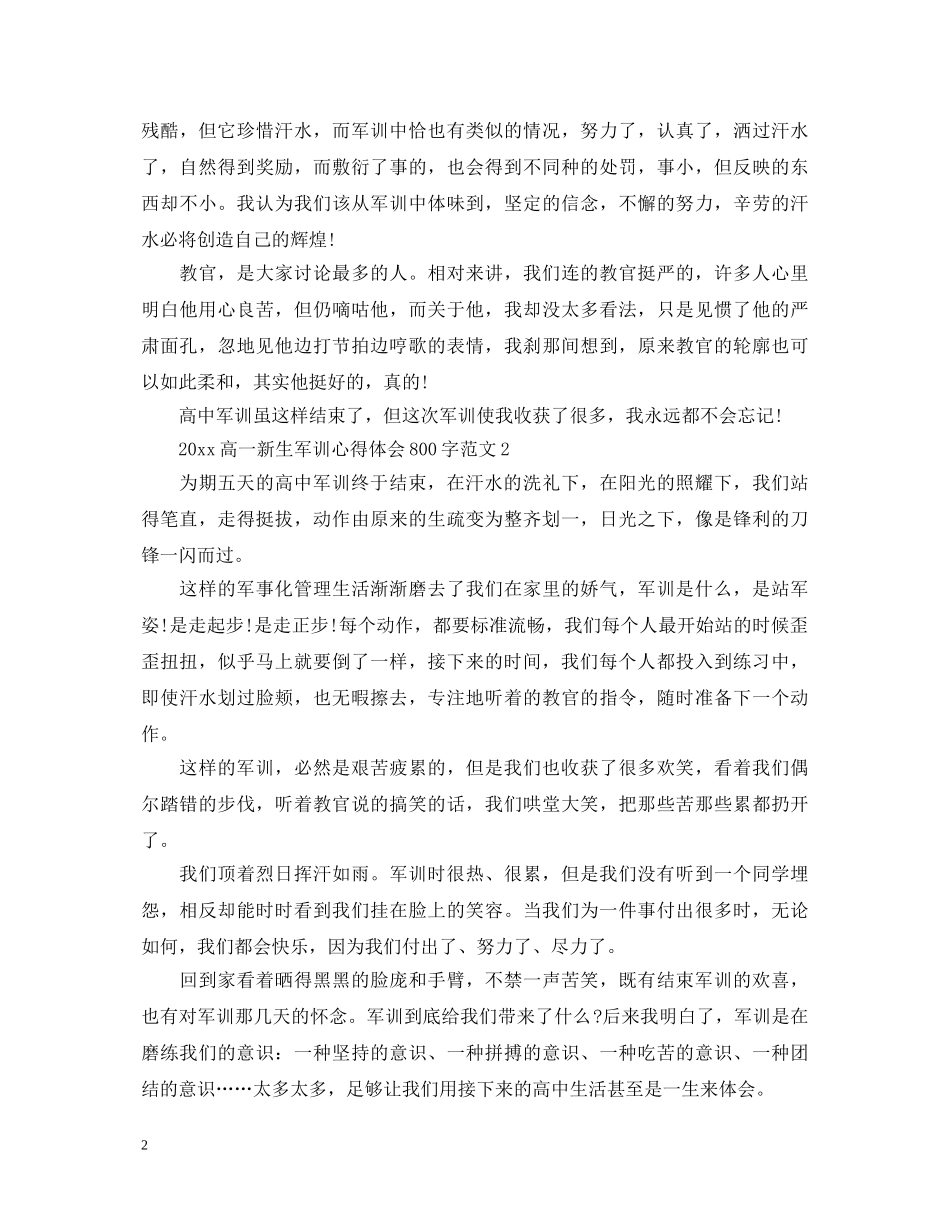 20XX年高一新生军训心得体会800字范文 _第2页