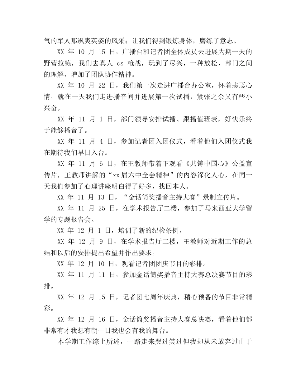 大学生年终个人工作参考总结（通用） _第2页