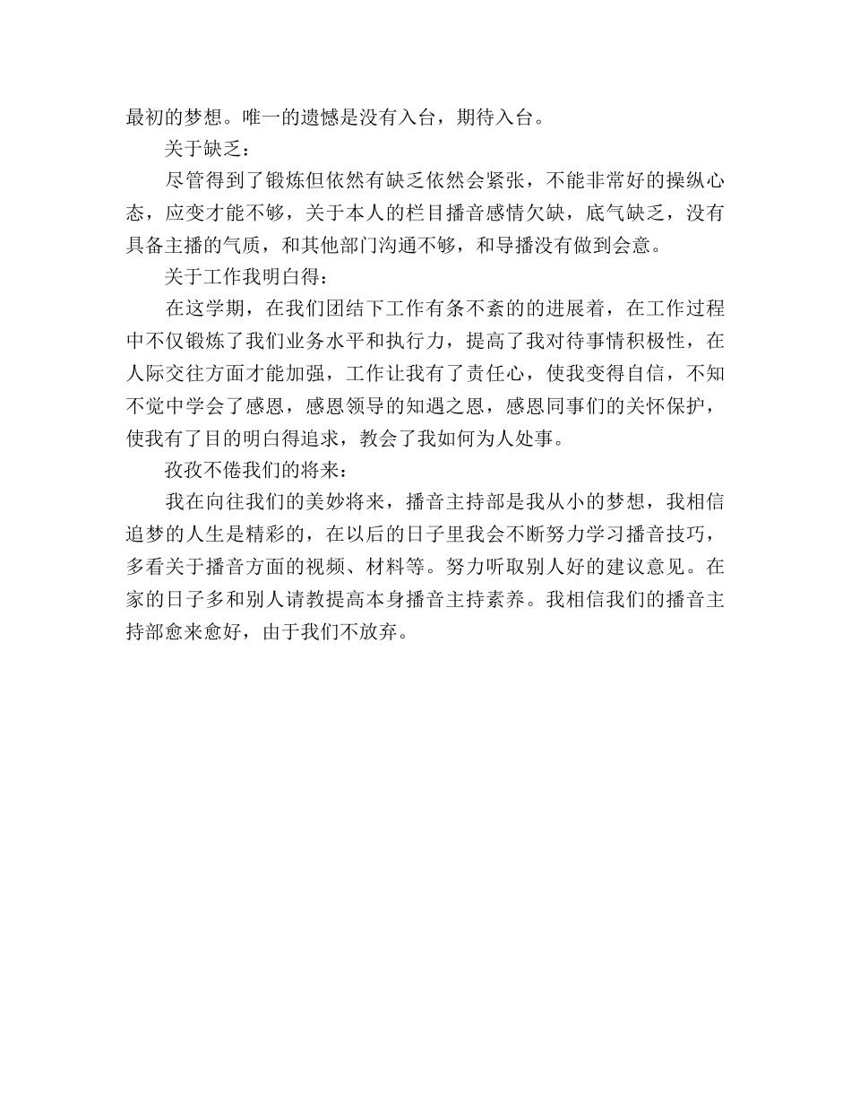 大学生年终个人工作参考总结（通用） _第3页