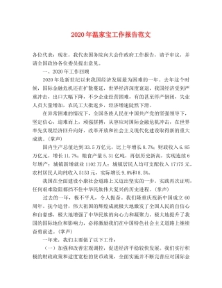 2024年温家宝工作报告范文 