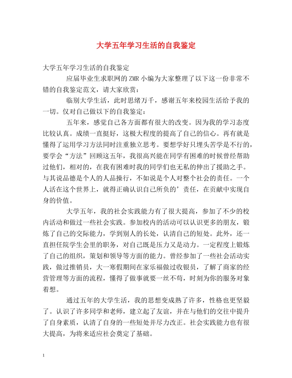 大学五年学习生活的自我鉴定2 _第1页