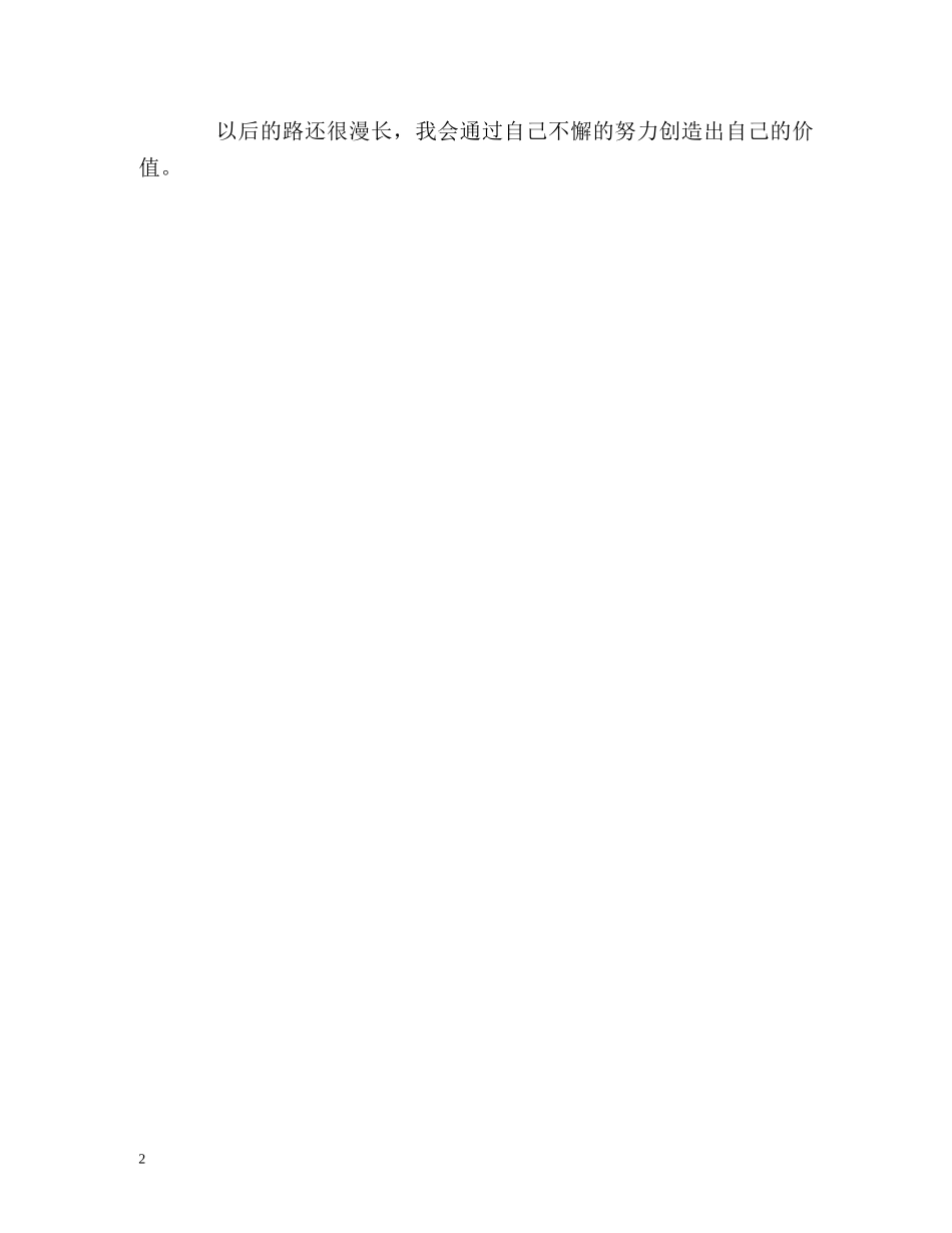 大学五年学习生活的自我鉴定2 _第2页