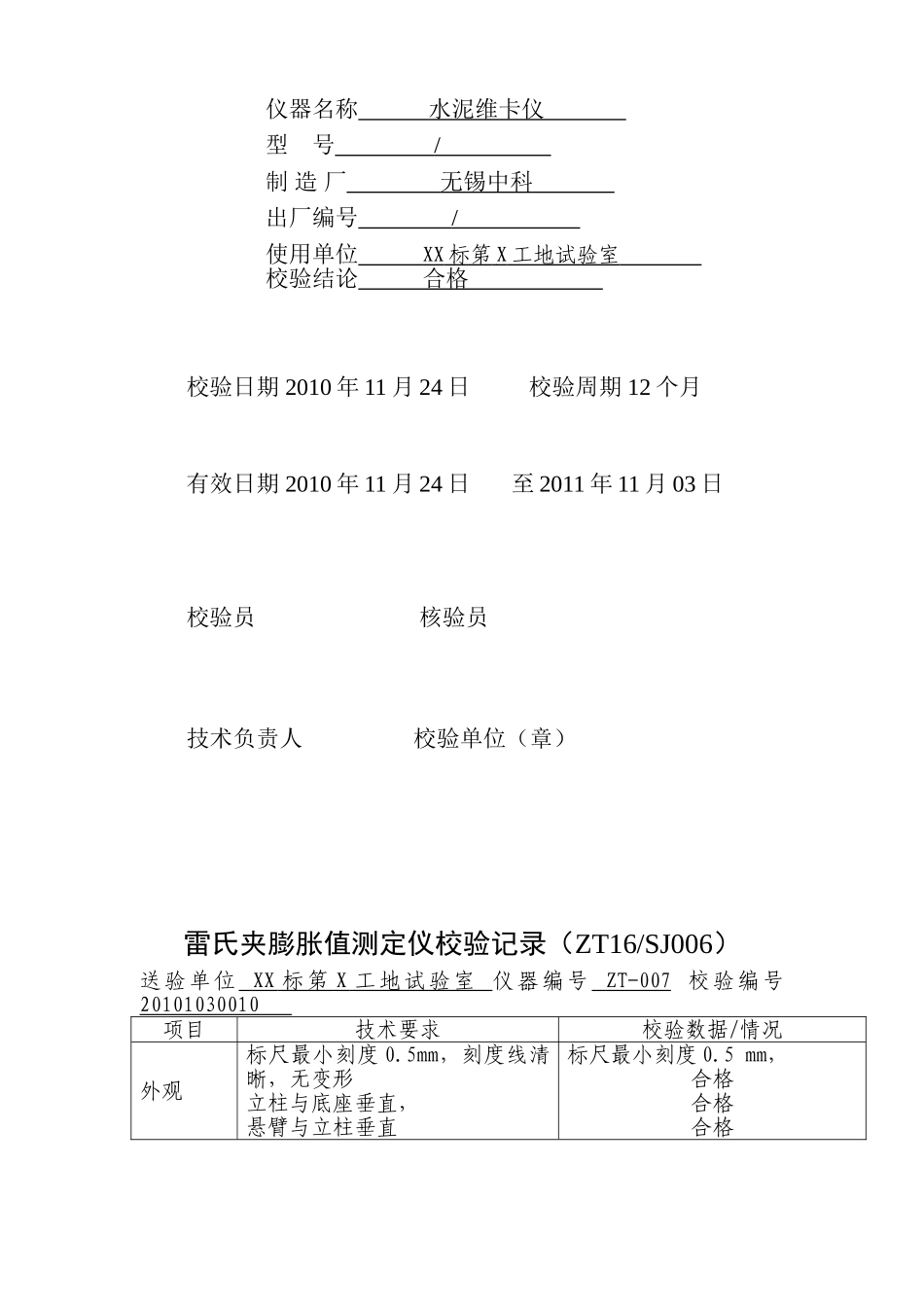 铁路试验仪器校验记录_第2页