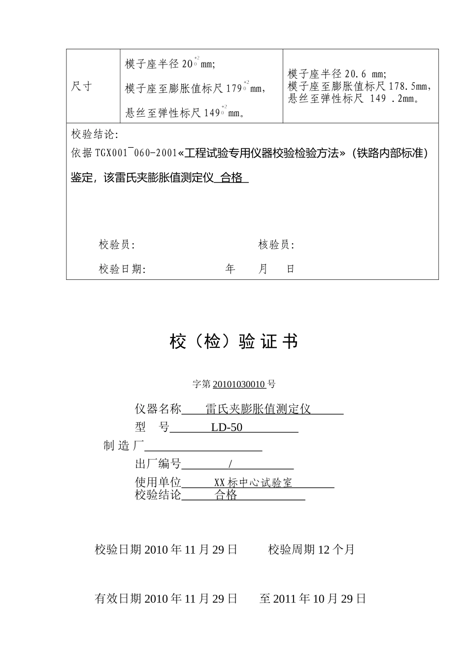铁路试验仪器校验记录_第3页