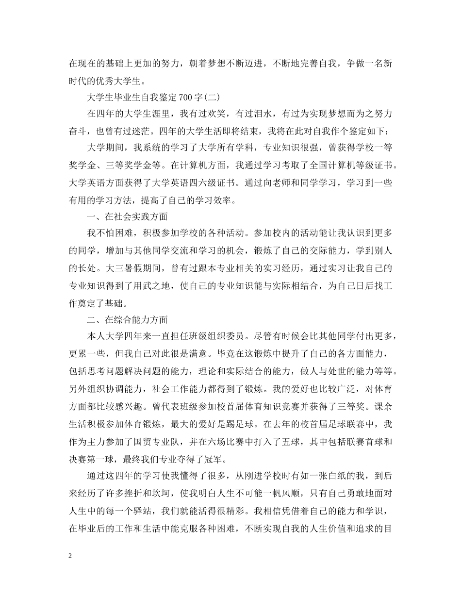 大学生毕业生自我鉴定700字 _第2页