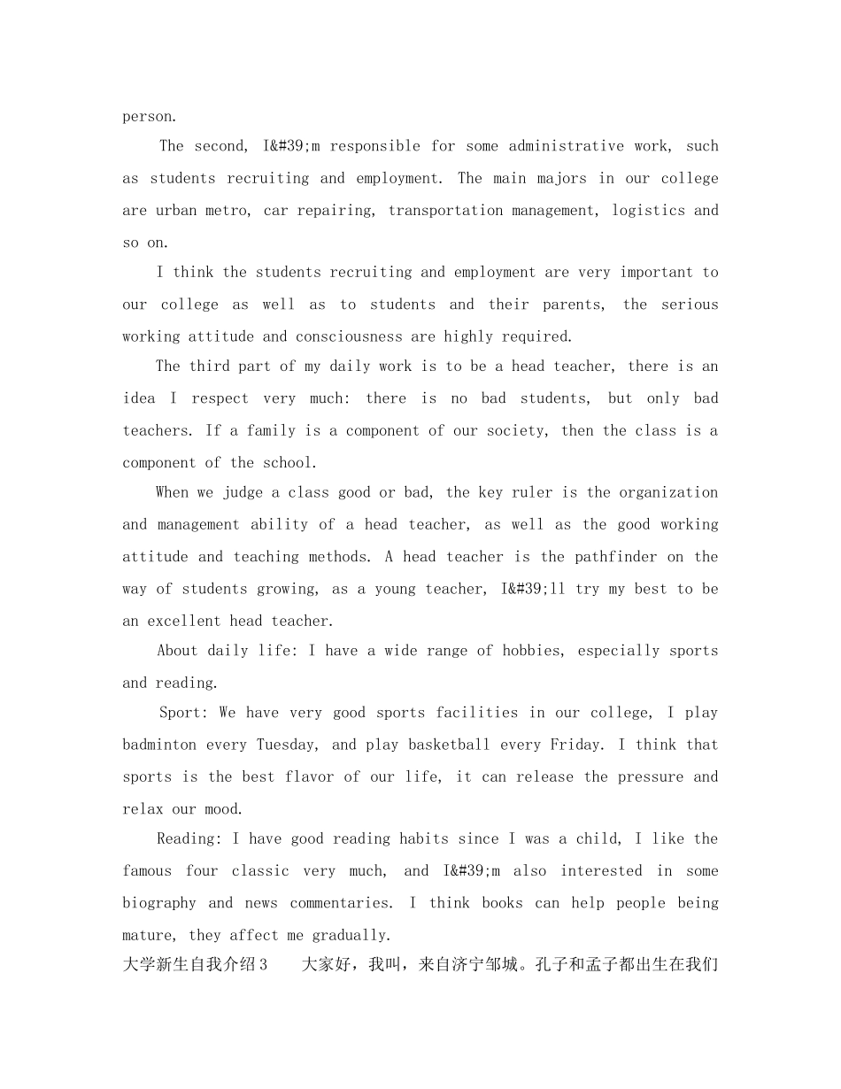 大学新生自我介绍5篇 _第2页
