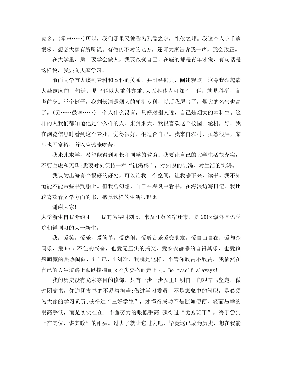 大学新生自我介绍5篇 _第3页