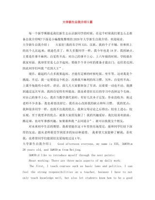 大学新生自我介绍5篇 