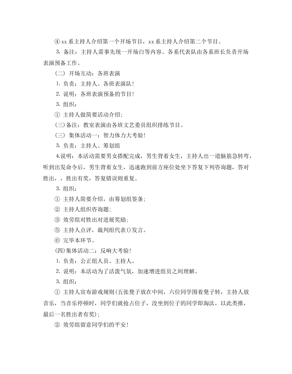 最新2024圣诞节活动策划方案大全 _第2页