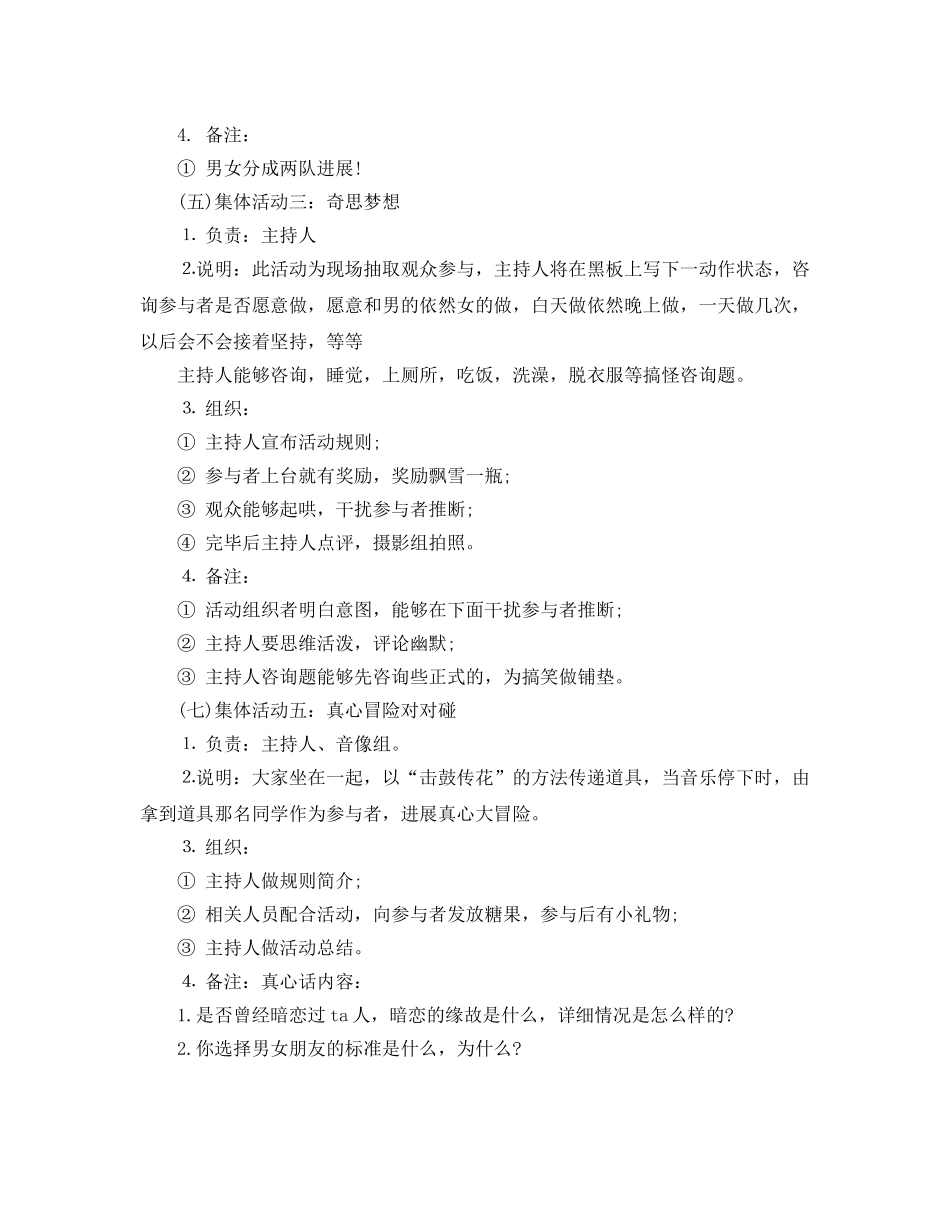 最新2024圣诞节活动策划方案大全 _第3页