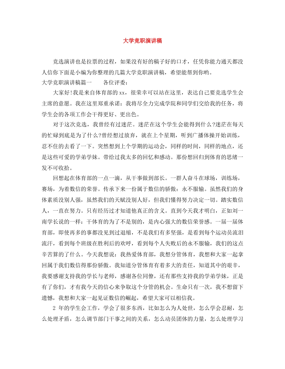 大学竞职演讲稿 _第1页