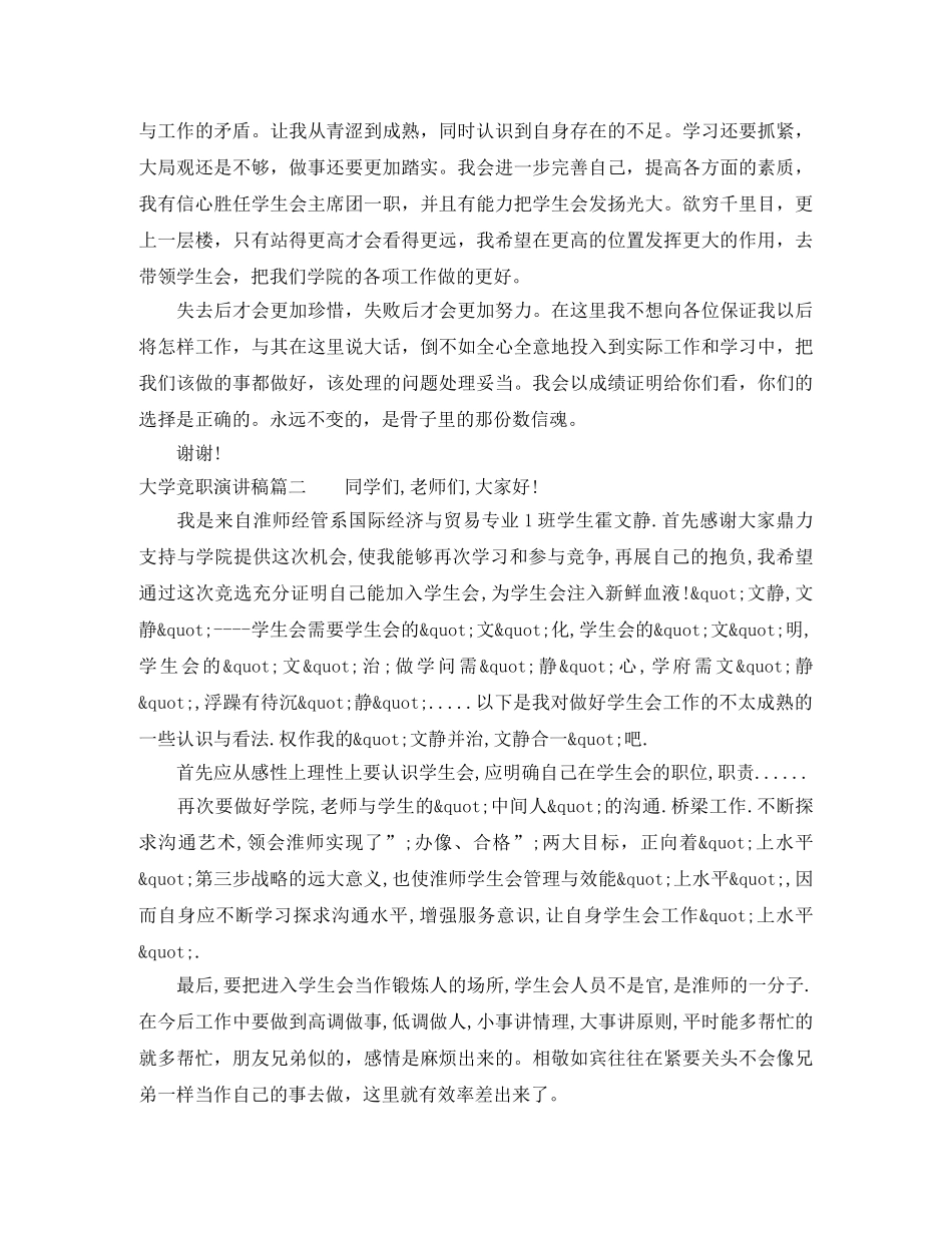 大学竞职演讲稿 _第2页
