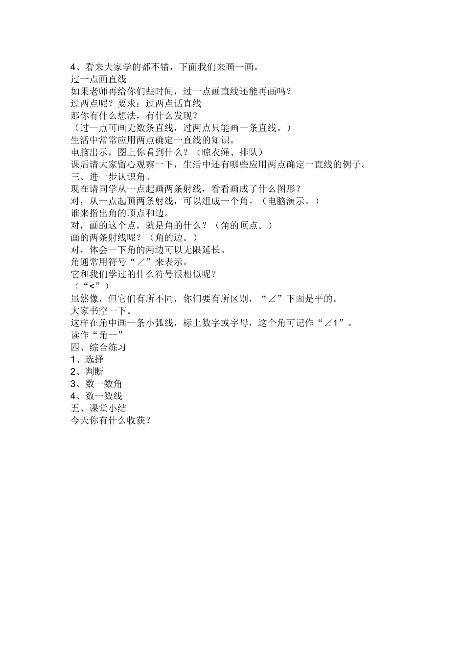 《直线、射线和角》教学设计_第2页