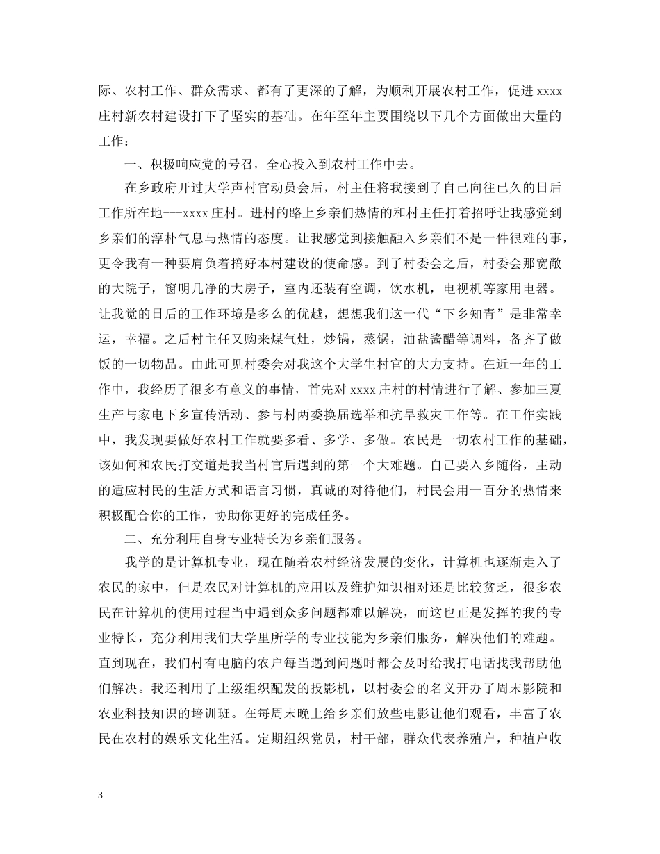 大学村官就职演讲稿3篇 _第3页