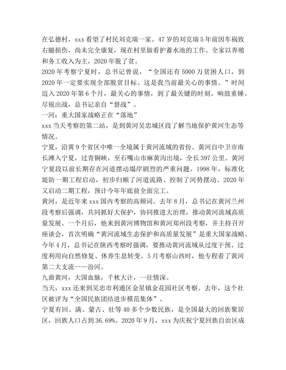 2024观看宁夏同上一堂思政课心得体会 _第2页