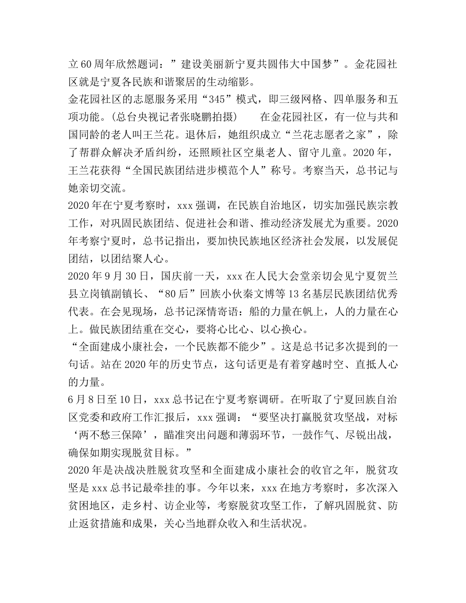 2024观看宁夏同上一堂思政课心得体会 _第3页