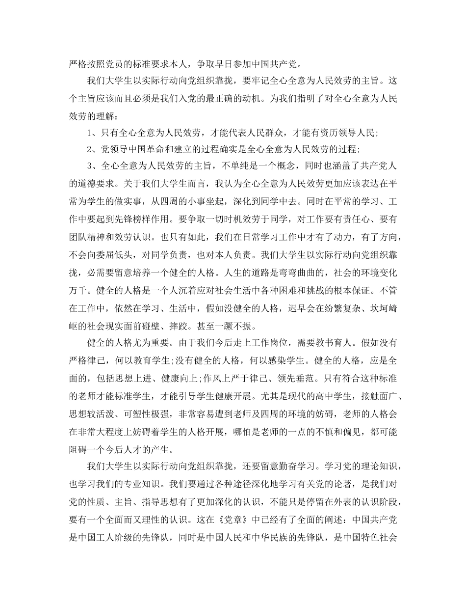 大学生入党积极分子自我参考总结（通用） _第2页