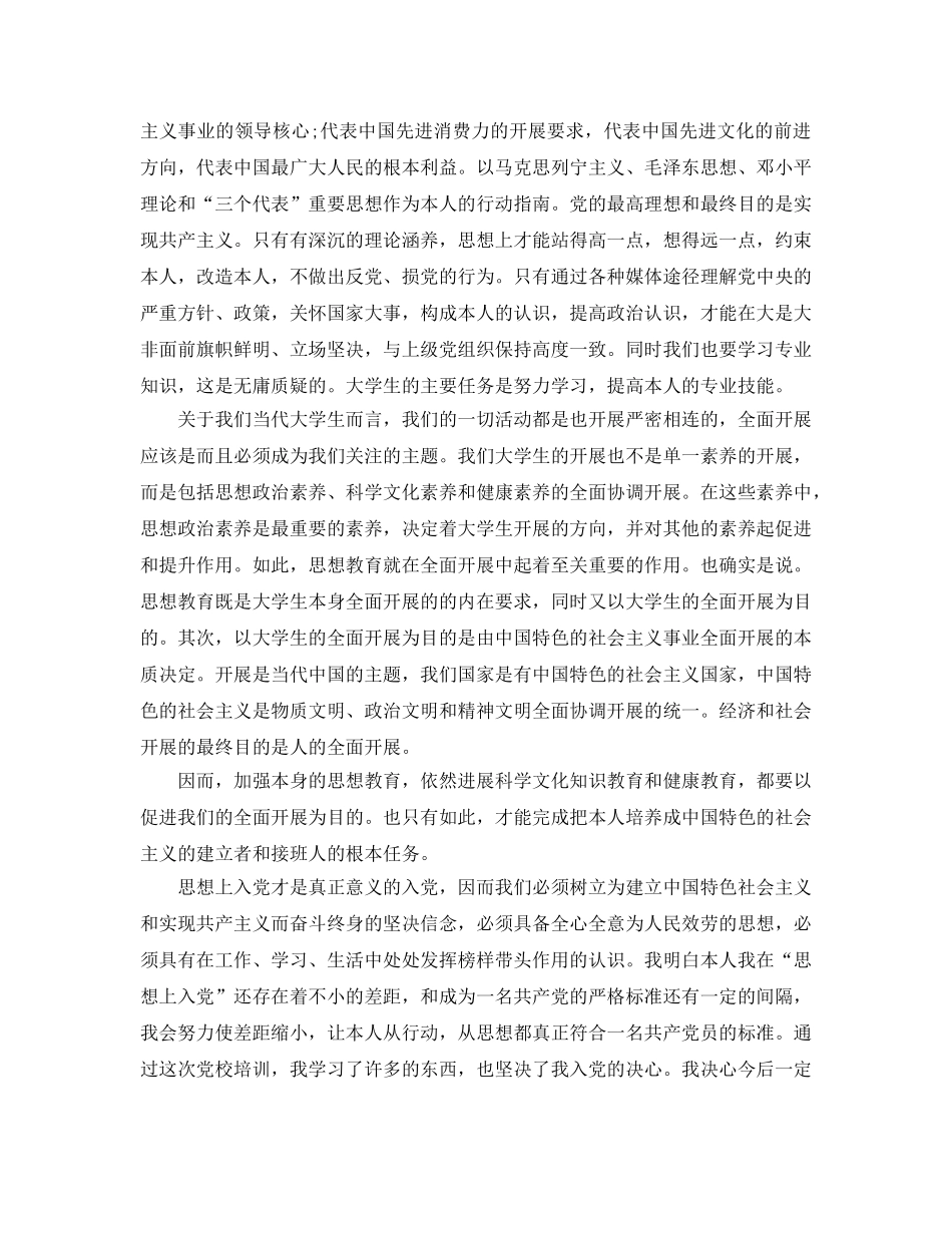 大学生入党积极分子自我参考总结（通用） _第3页