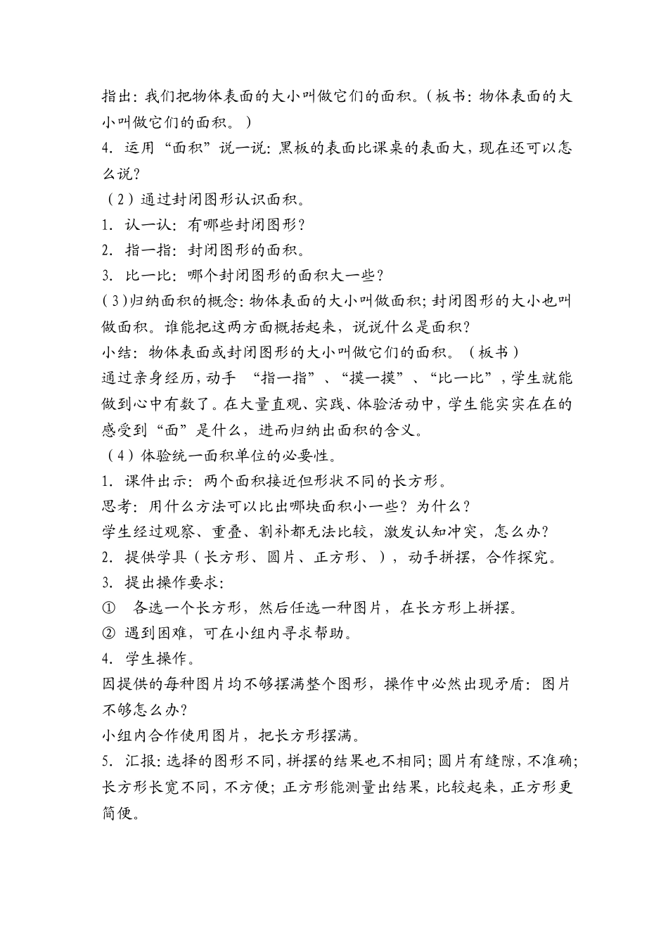 人教2011版小学数学三年级试一试：1平方米的地面上能站多少个同学？-做一做：伸开双臂表_第2页