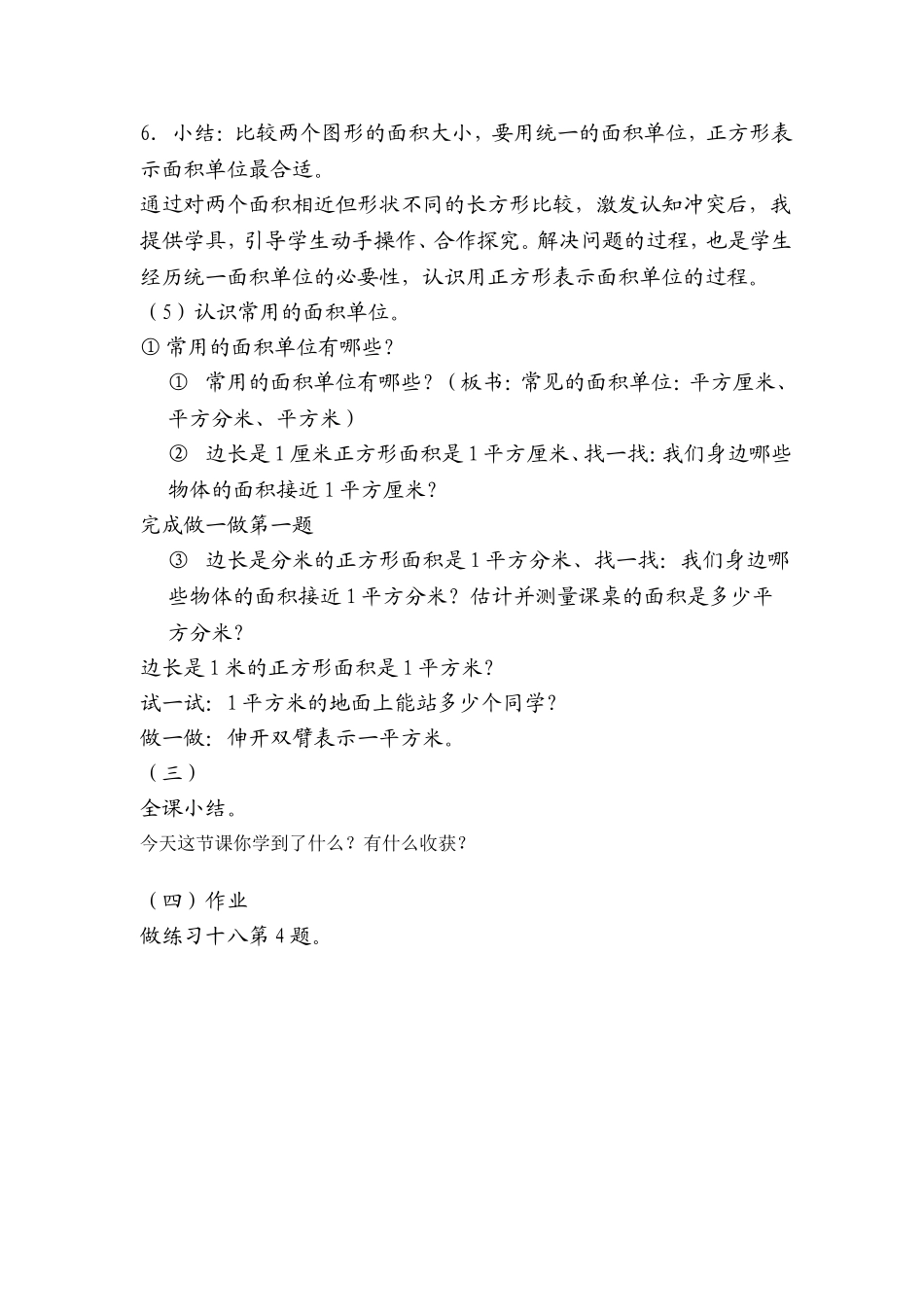 人教2011版小学数学三年级试一试：1平方米的地面上能站多少个同学？-做一做：伸开双臂表_第3页