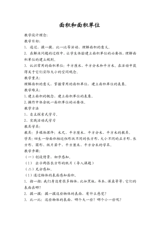 人教2011版小学数学三年级试一试：1平方米的地面上能站多少个同学？-做一做：伸开双臂表