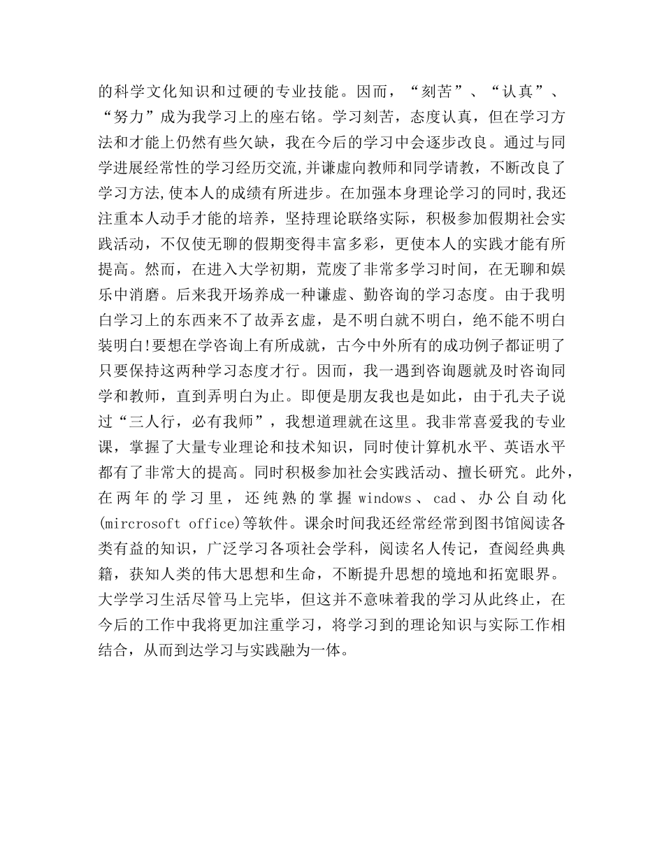 大学前两年学习参考总结（通用） _第2页