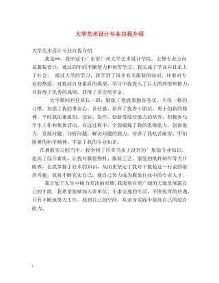 大学艺术设计专业自我介绍 