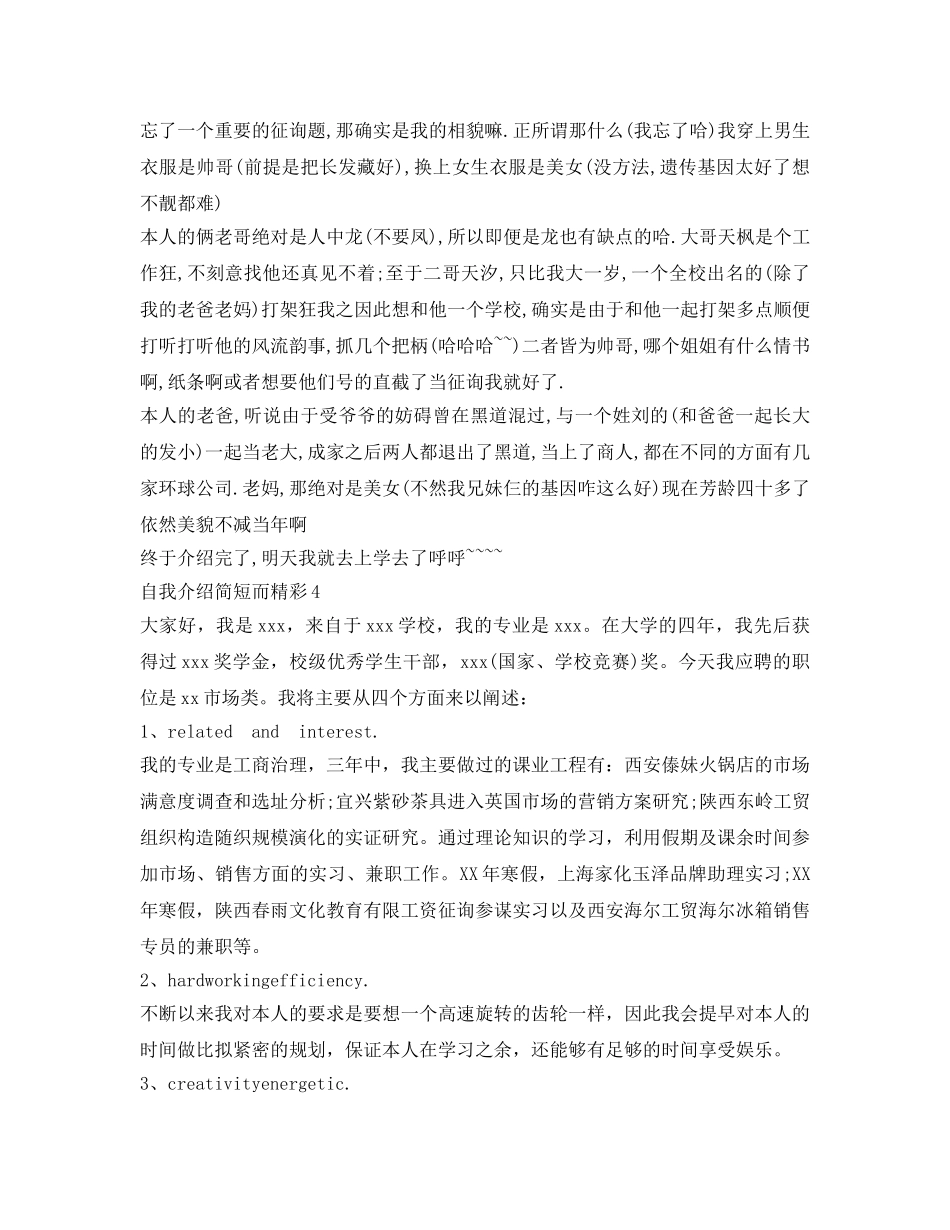 自我介绍参考简短而精彩 _第2页