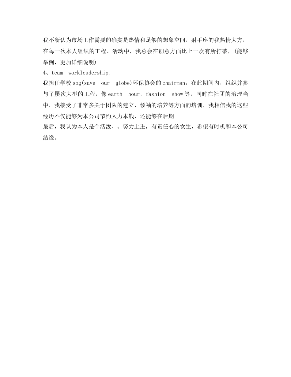 自我介绍参考简短而精彩 _第3页