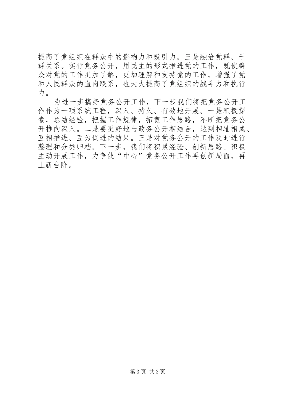 党务公开工作总结 (10)_第3页