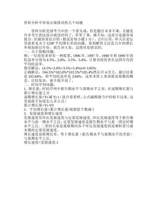资料分析中容易出现错误的几个问题