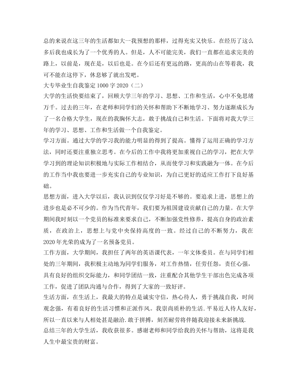 大专毕业生自我鉴定1000字2024 _第2页