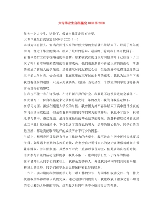 大专毕业生自我鉴定1000字2024 