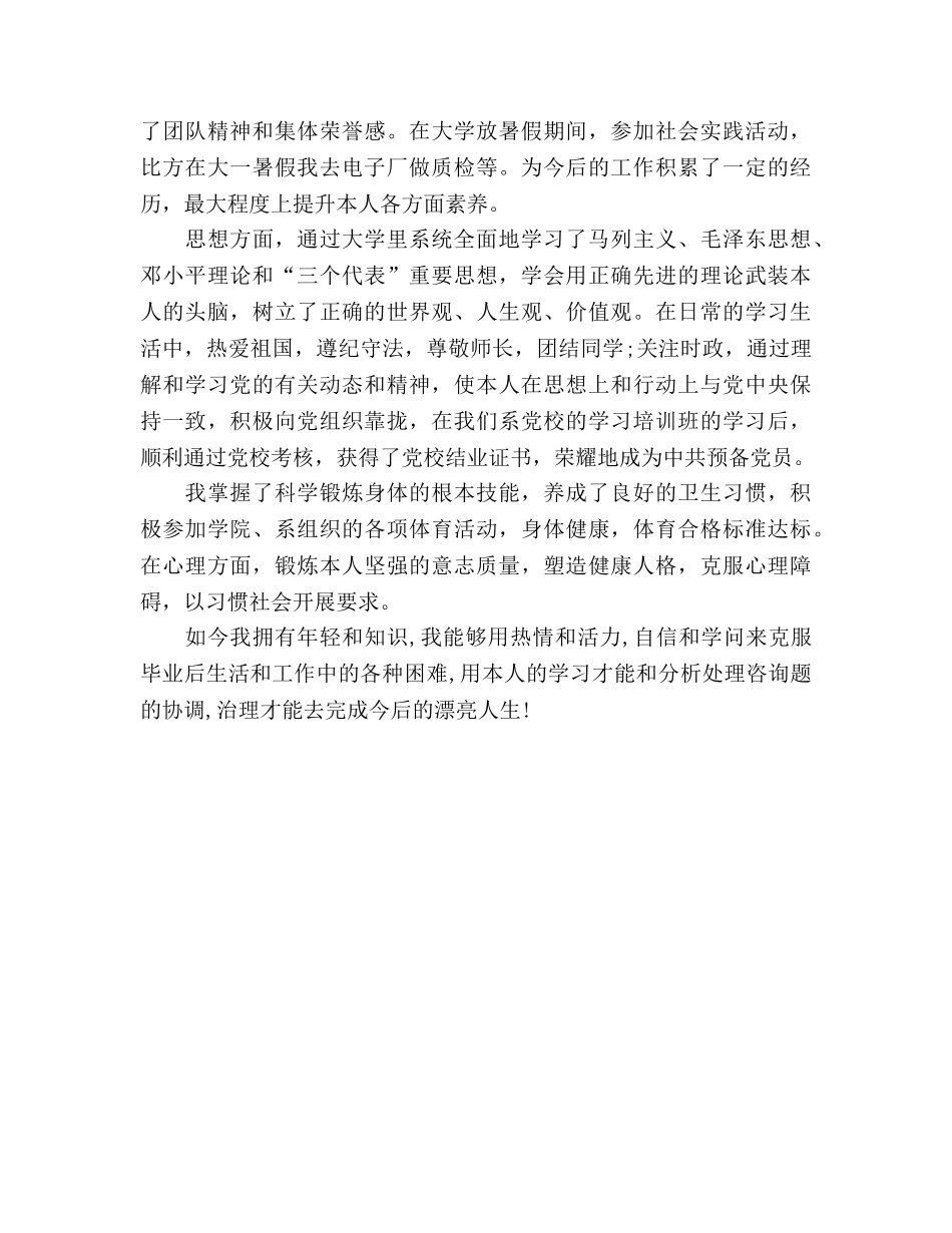 大学生的自我参考总结1000字（通用） _第2页