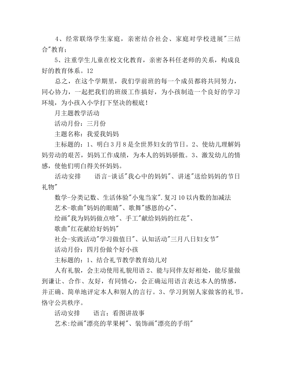 小学学前班班主任春季学期工作参考计划范文(1) _第3页