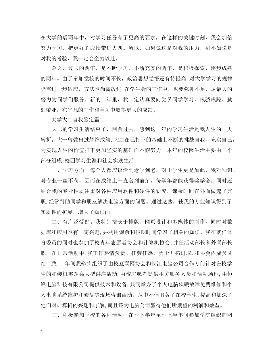 大学大二自我鉴定 _第2页
